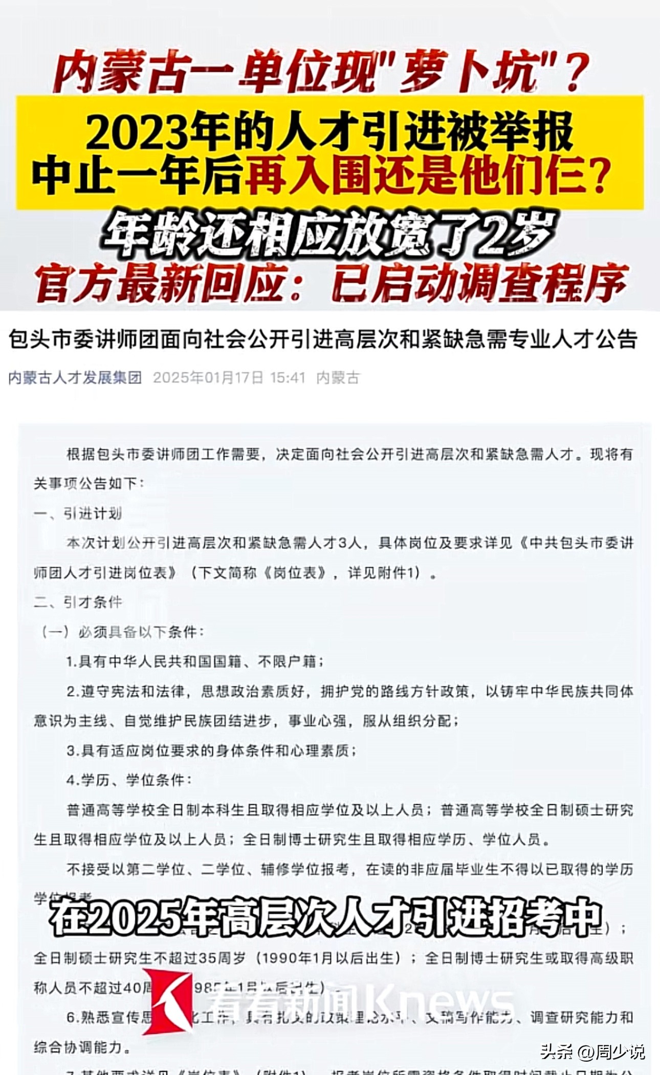 包头市政府人才引进包头市政府为了吸引和引进优秀人才，实施了一系列的人才引进政策和措施。以下是关于包头市政府人才引进的一些信息