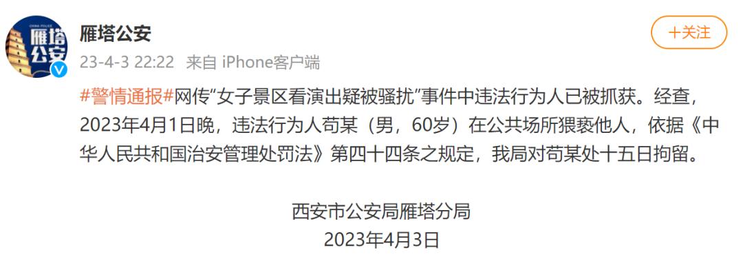 杭州通报男子在演出场所猥亵女子杭州通报男子在演出场所猥亵女子事件，公众对文明行为的期待与呼唤
